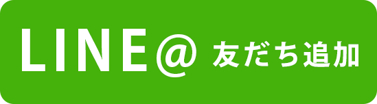 友だち登録