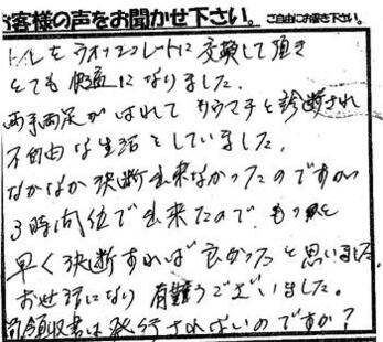 トイレをウォシュレットに交換して頂きとても快適になりました