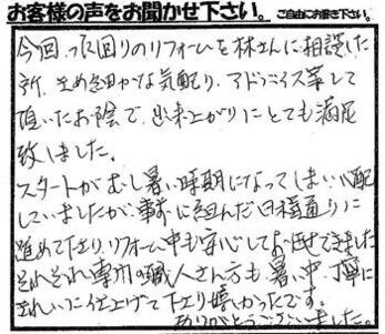 きめ細やかな気配り、アドバイス等して頂いたお陰で出来上がりにとても満足いたしました