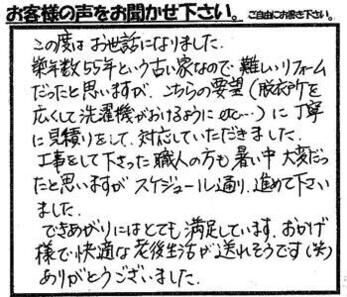 難しいリフォームだったと思いますが丁寧に見積りをして、対応していただきました。