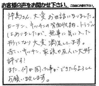 赤いキッチン、家族や友人に大好評です