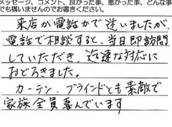 カーテンを替えると部屋の雰囲気は一変します。長い間見慣れた風景が変わることで家の中に新しいエネルギーが訪れます。おすすめです。